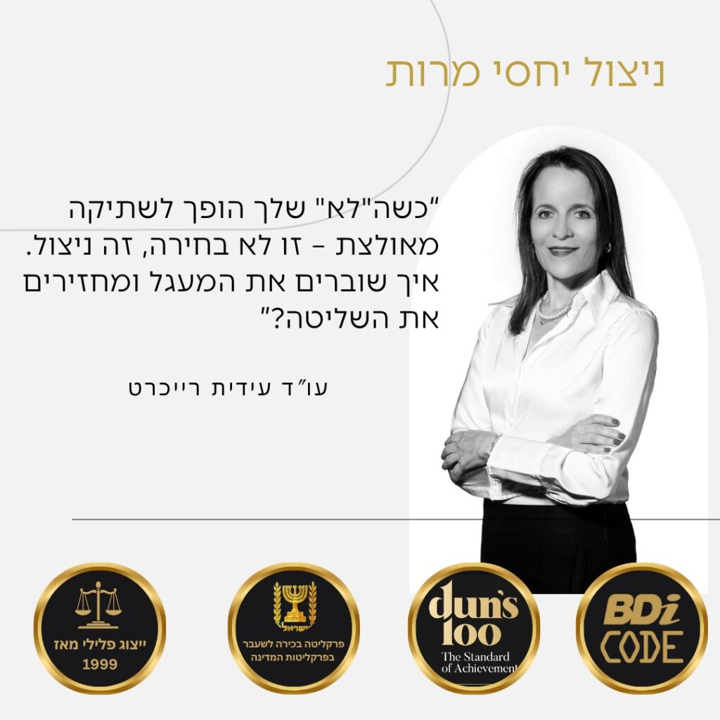 עורך דין ניצול יחסי מרות
