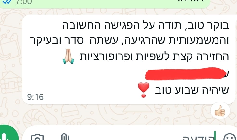 הודעת וואטסאפ של לקוחה עם עורכת דין עידית רייכרט במשרדה כחלק מהכנה לחקירה במשטרה