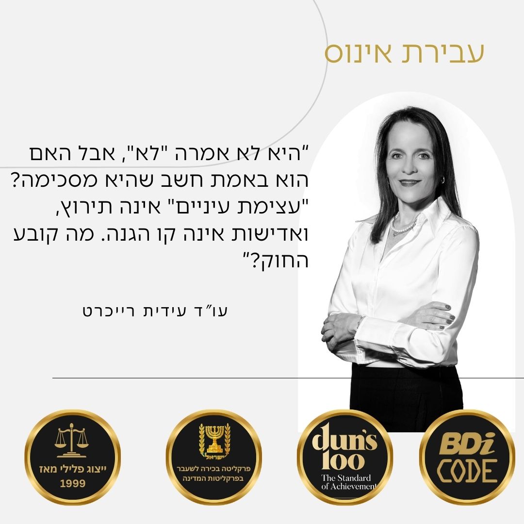 עבירת אינוס